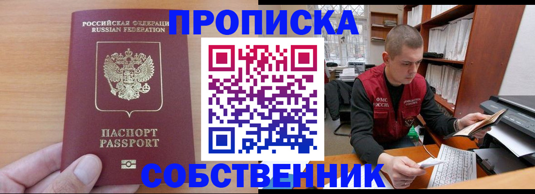 временная регистрация для школы в Хотьково